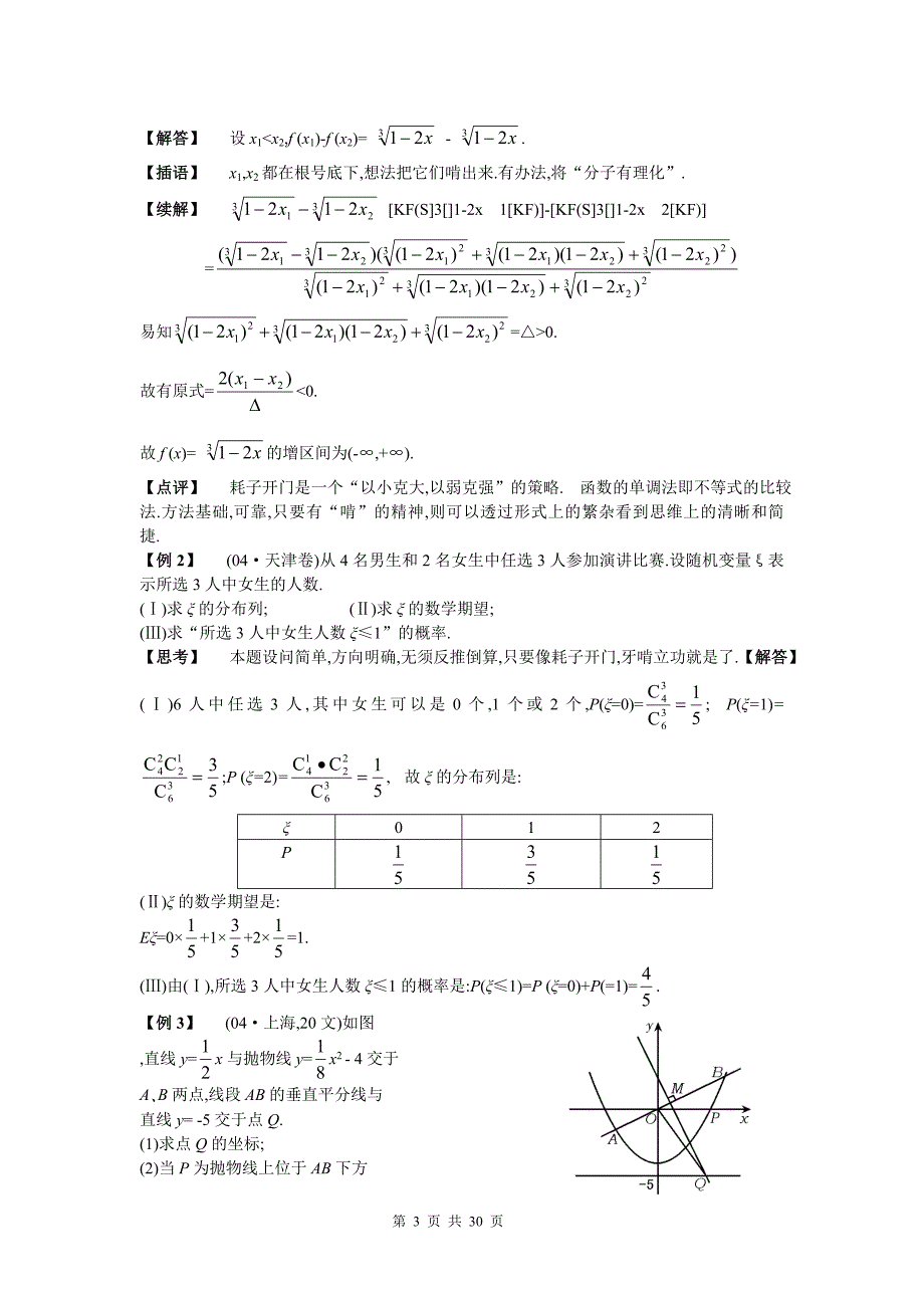 高考数学破题三十六计之10-18计讲义_第3页