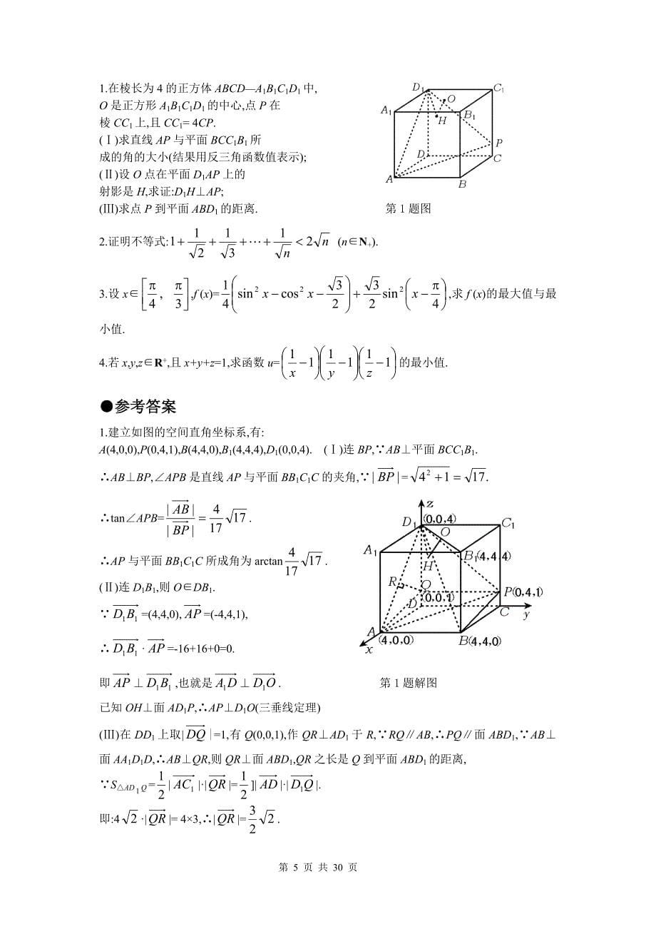 高考数学破题三十六计之10-18计讲义_第5页