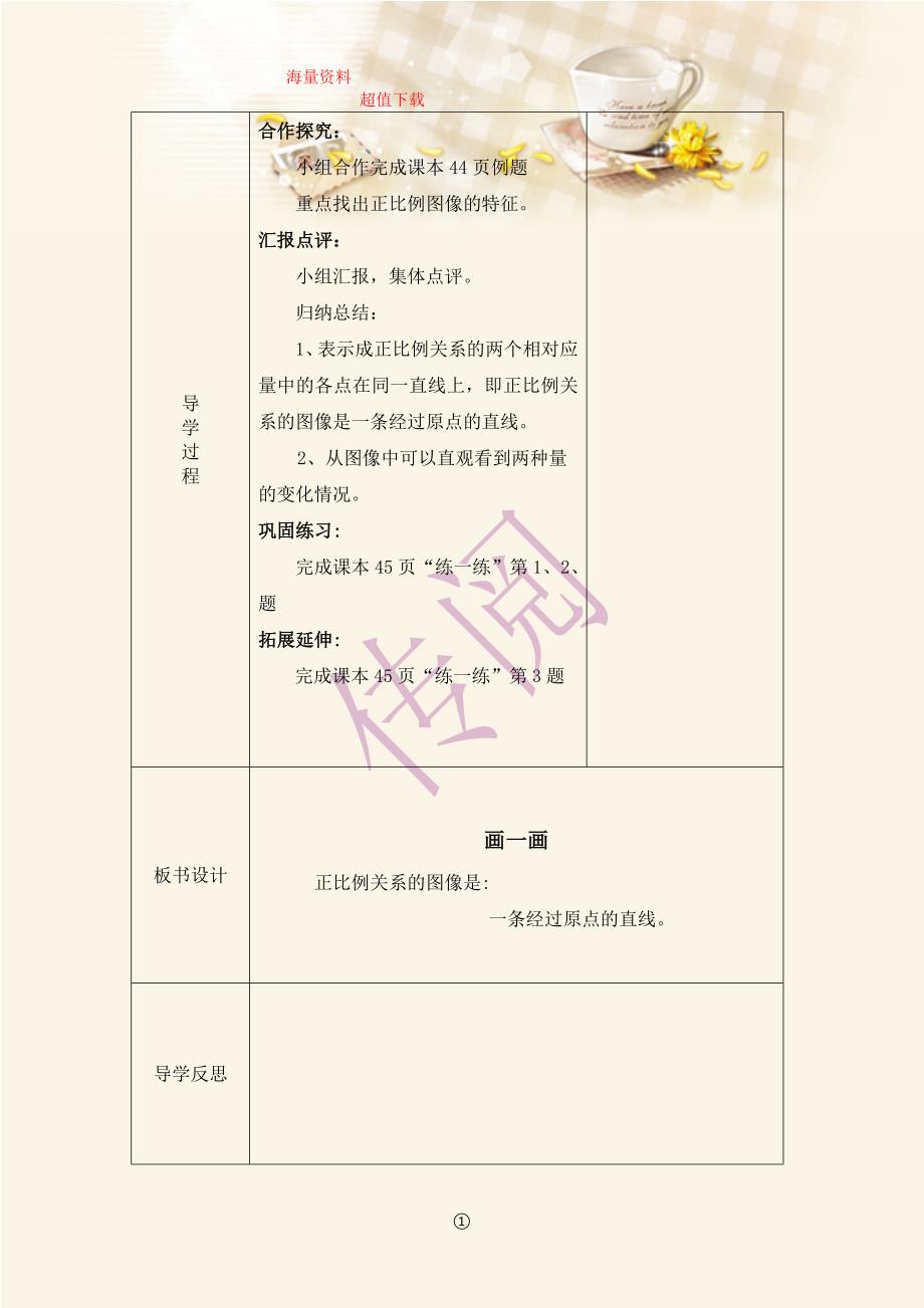 北师大版六年级数学（下）课堂导学案：画一画_第2页