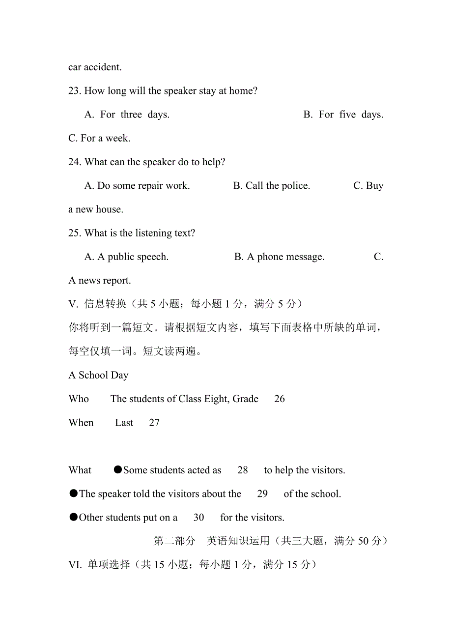 2018届人教新目标版九年级英语下学期第五次联考试卷与答案_第4页