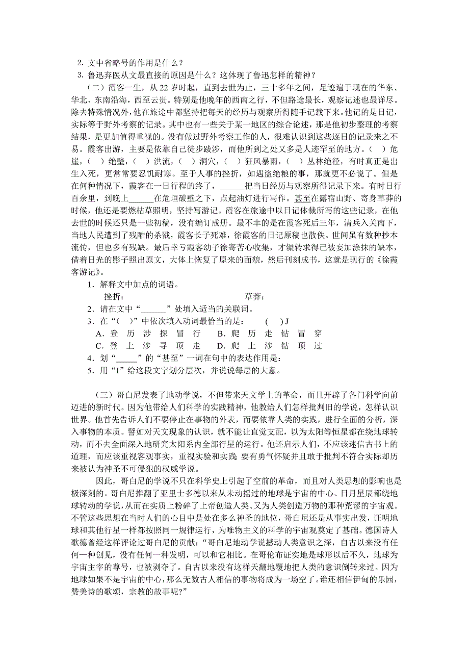 初二语文第四单元测试_第2页