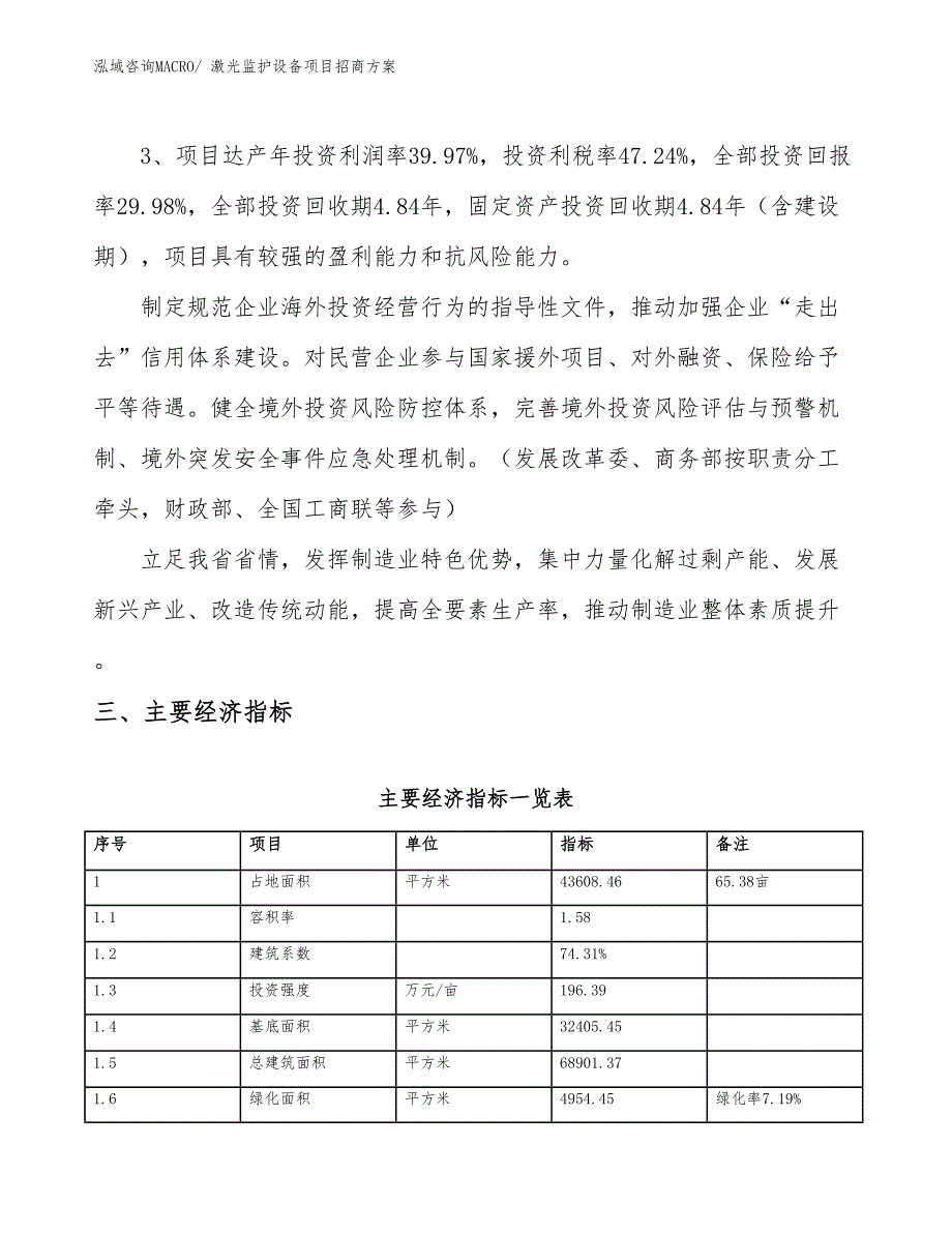 xxx产业园区激光监护设备项目招商_第4页
