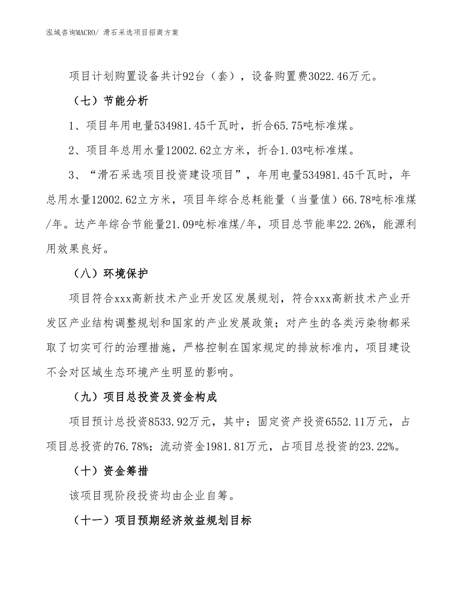 xxx高新技术产业开发区滑石采选项目招商_第2页