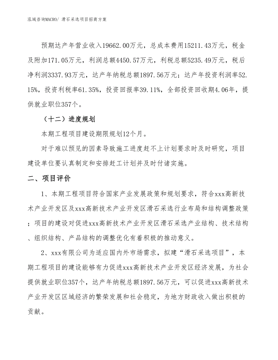 xxx高新技术产业开发区滑石采选项目招商_第3页