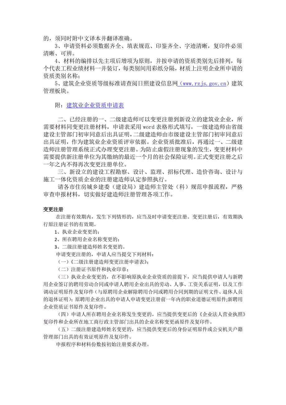 资质材料注意事项_第3页