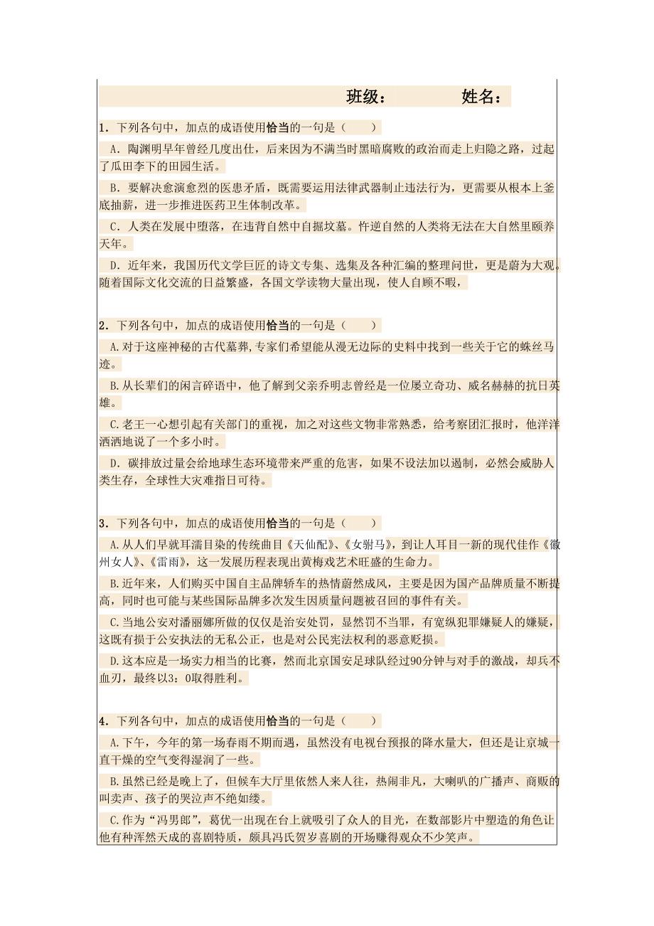 成语分类专项练习三_第3页