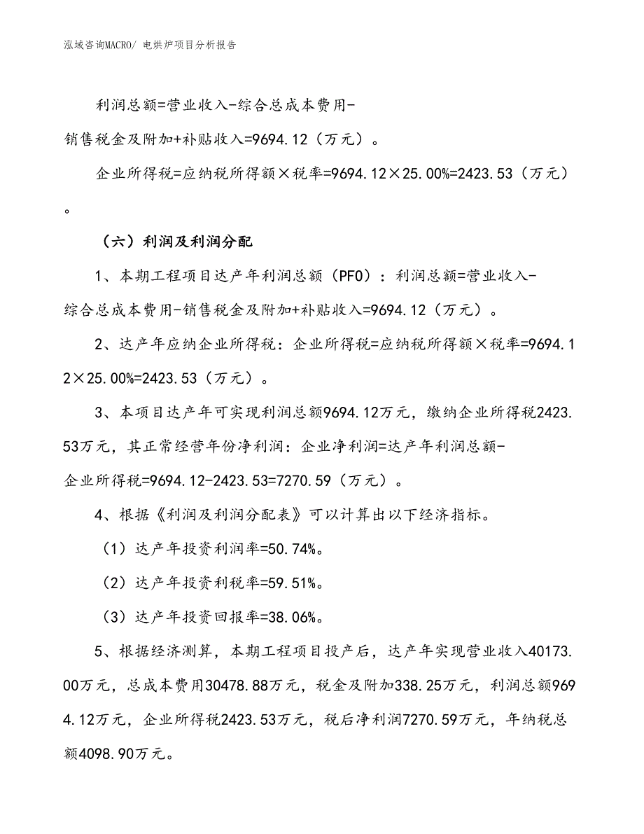 电烘炉项目分析报告_第3页