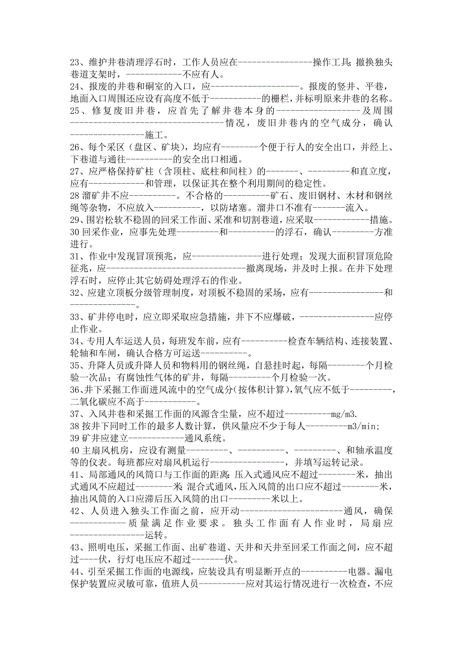 金属非金属矿山安全规程试卷_第2页