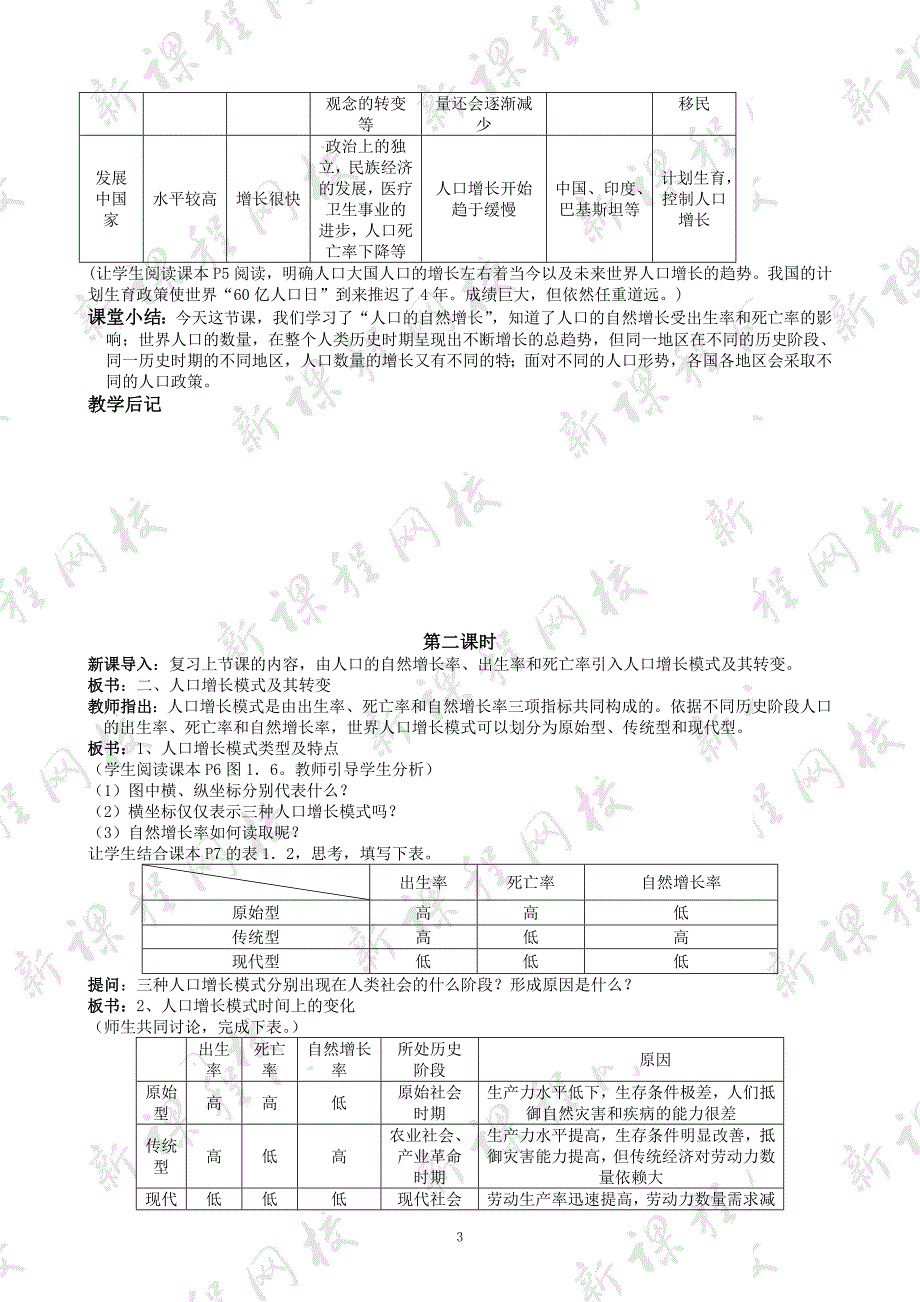 中图版高中地理必修2精品教案全册_第3页