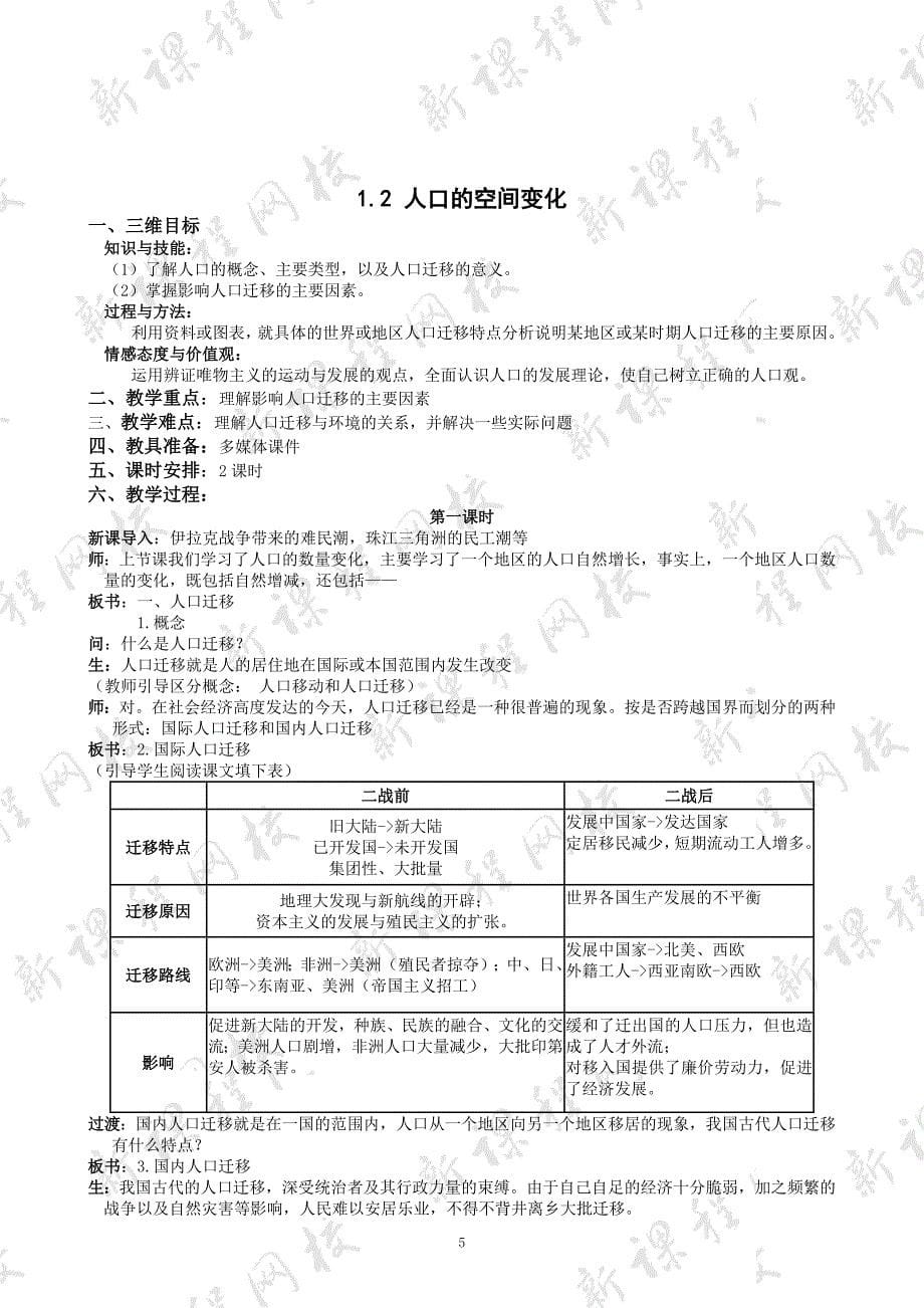 中图版高中地理必修2精品教案全册_第5页