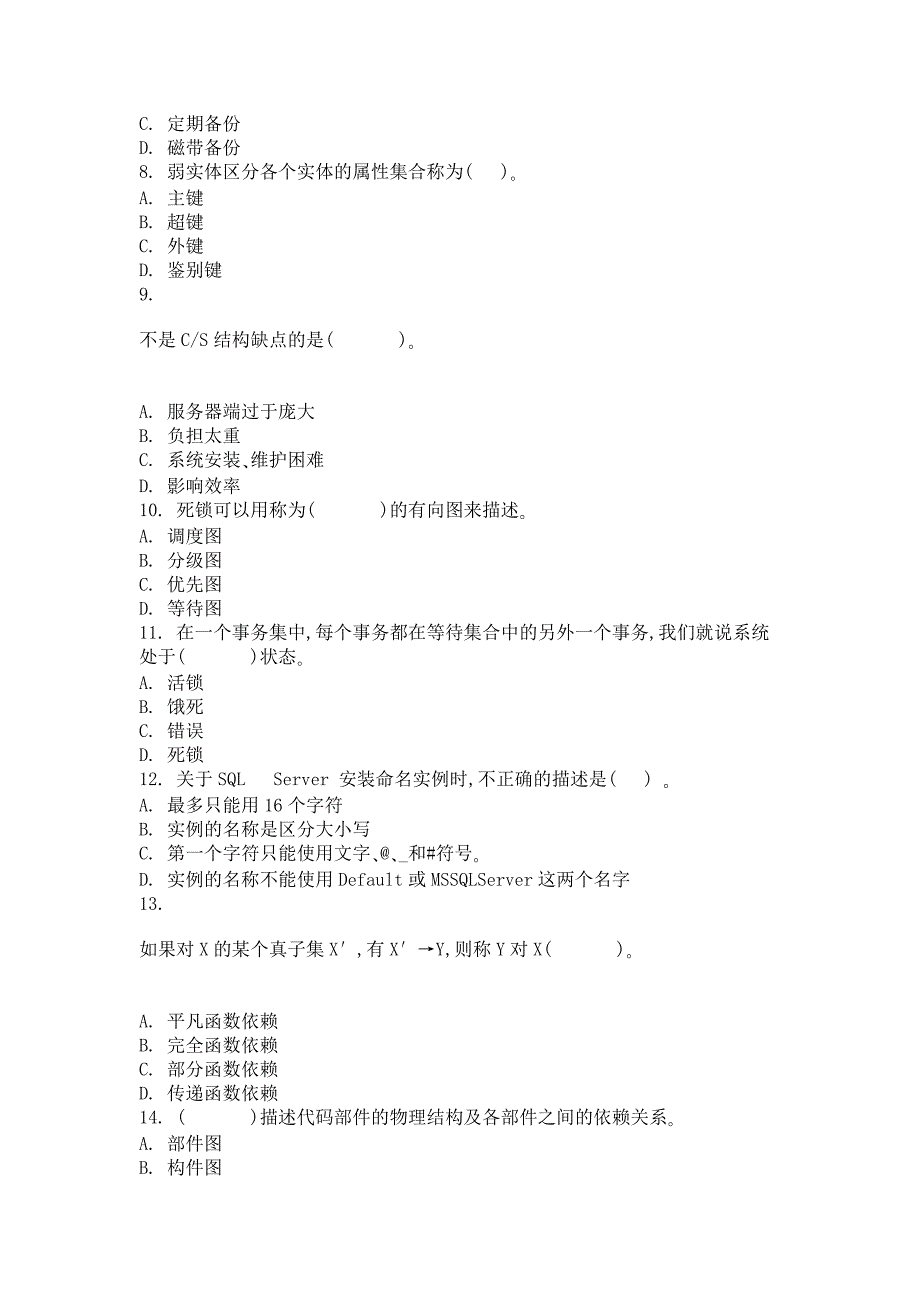 数据库原理(第1次)大学课程内容_第2页