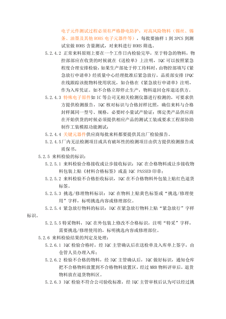 进料检验与实验控制程序_第3页