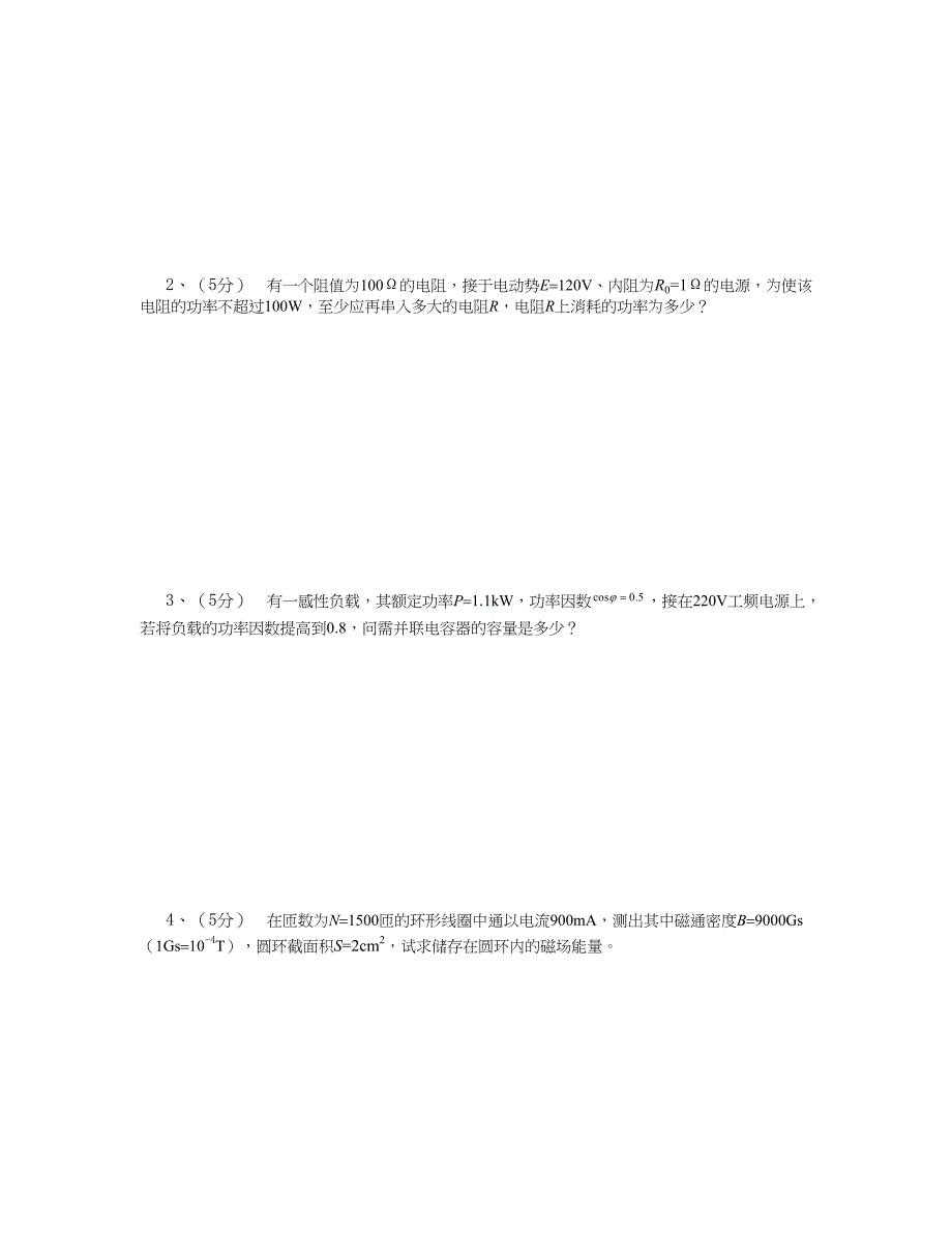 农电职工知识及技能试卷(二)_第4页