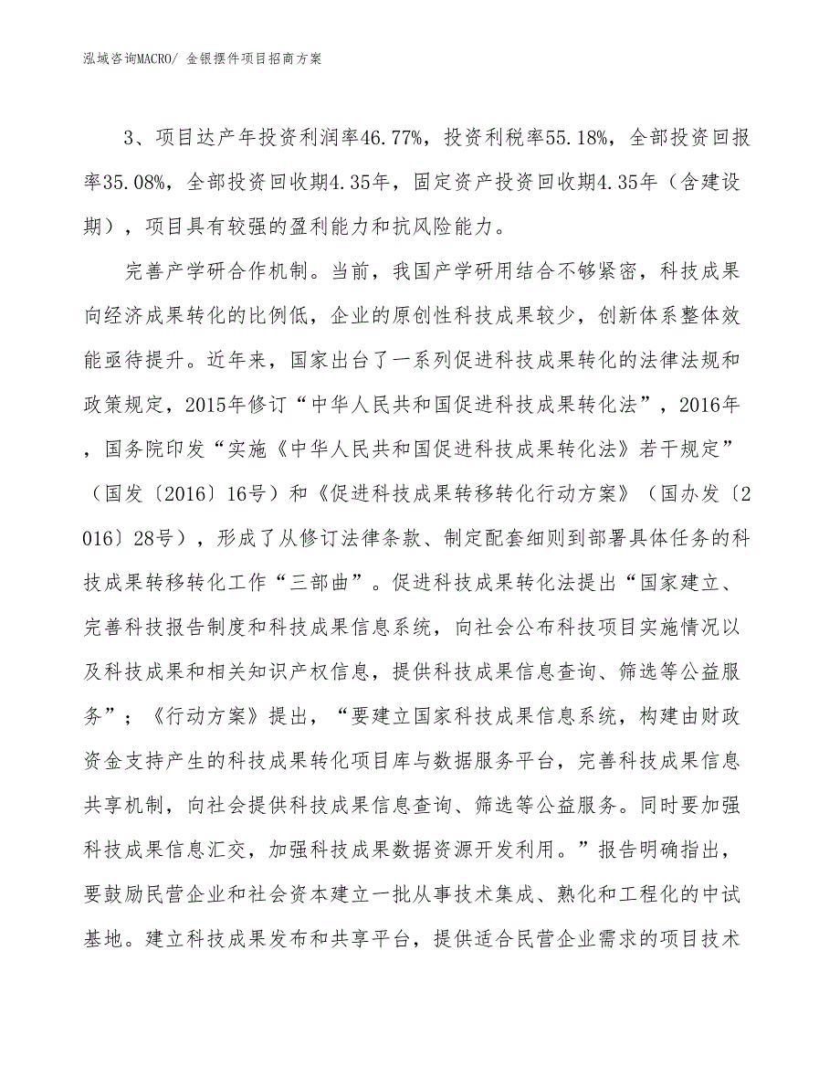 xxx经济开发区金银摆件项目招商_第4页