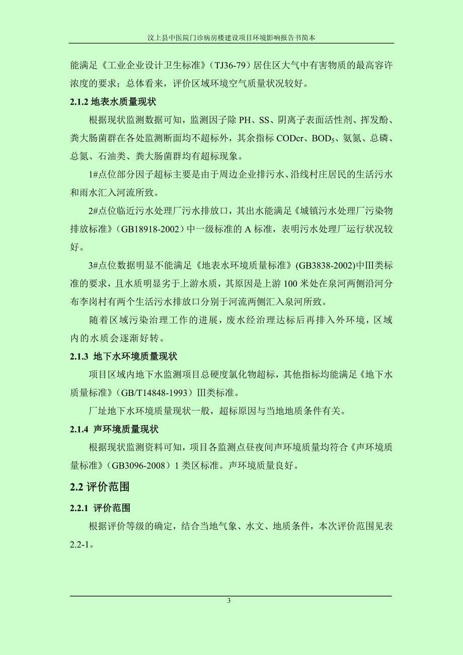 汶上县中医院门诊病房楼建设项目环境影响报告书简本.doc_第5页