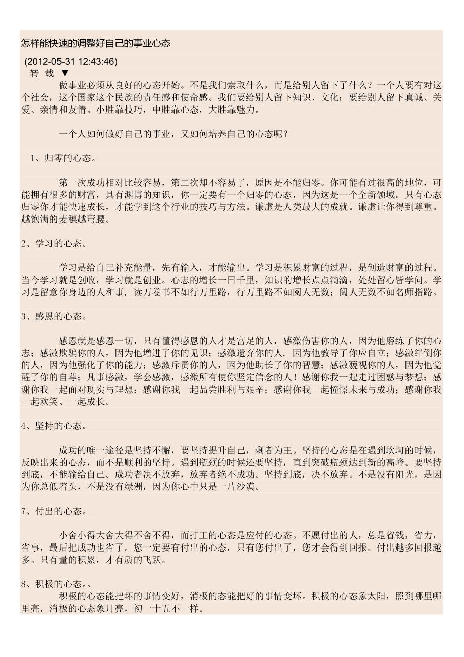 如何边打工边成就事业调整心态是第一件大事_第3页