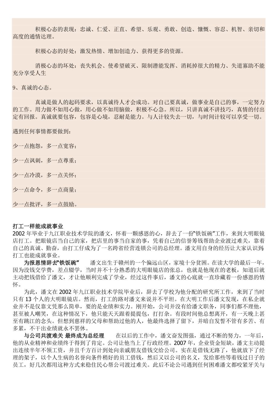 如何边打工边成就事业调整心态是第一件大事_第4页