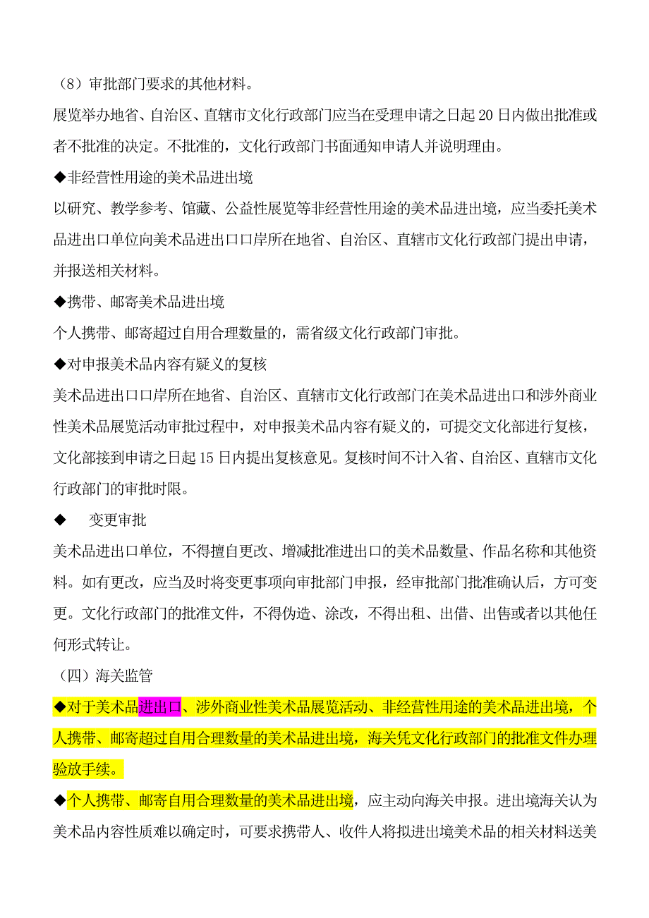 美术品进出口管理规定导读._第4页