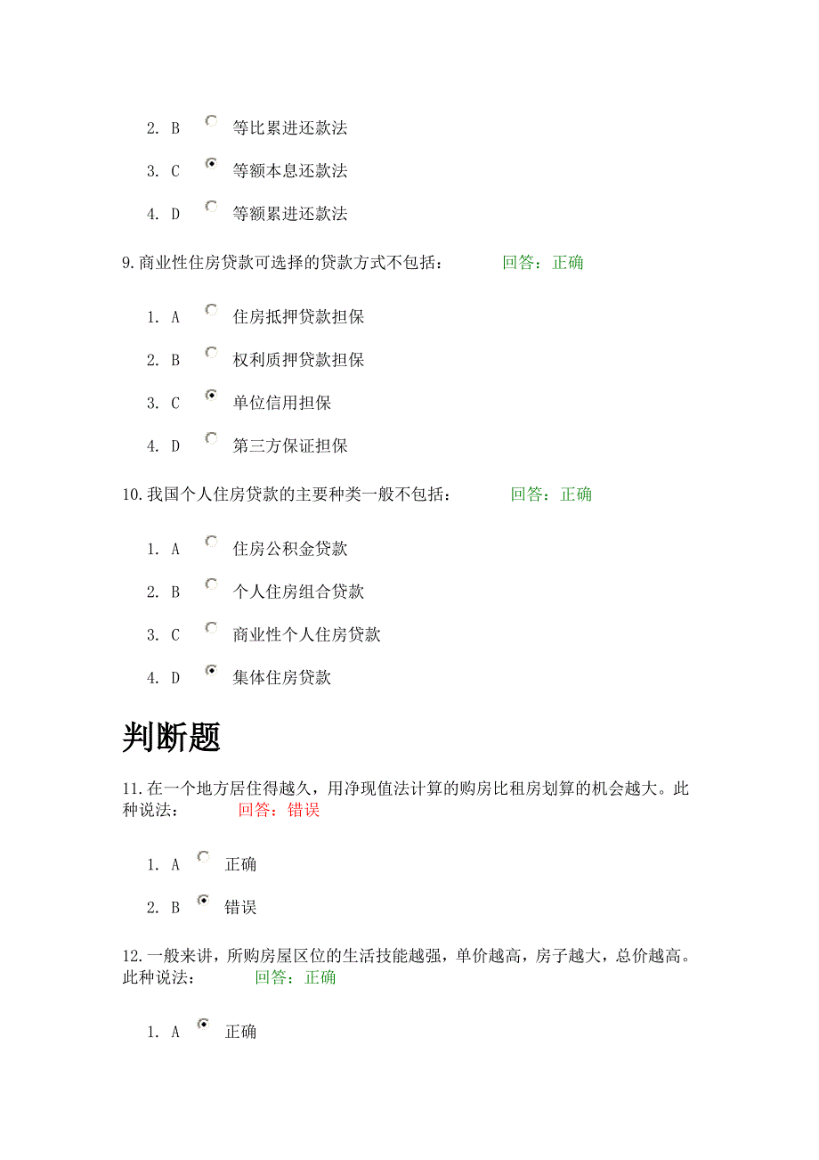 家庭居住与抵押融资规划答案_第3页