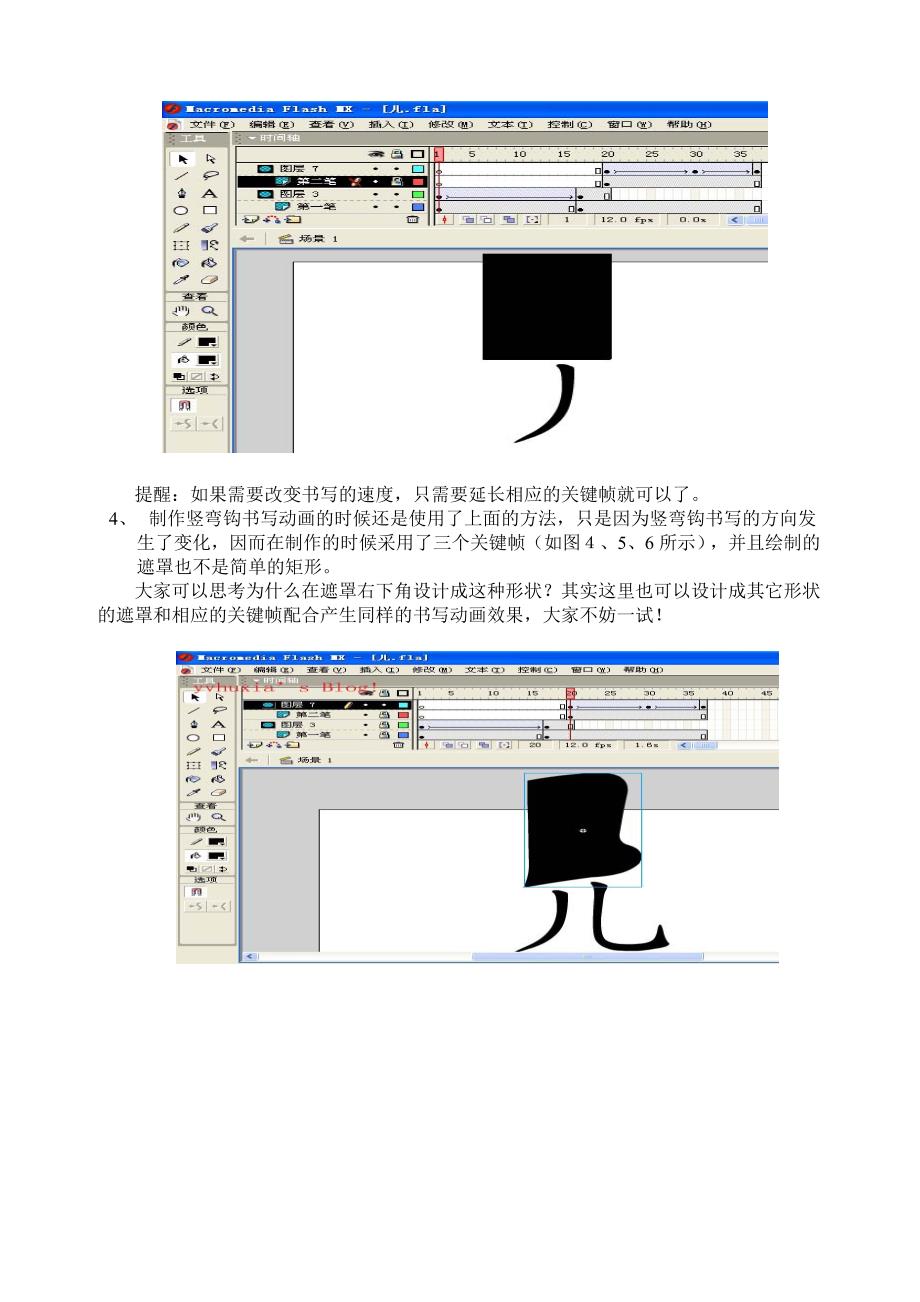 网络课件中汉字书写动画的制作_第2页