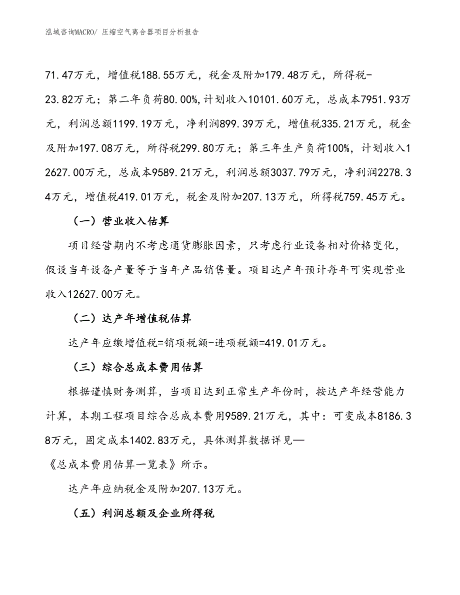 压缩空气离合器项目分析报告_第2页