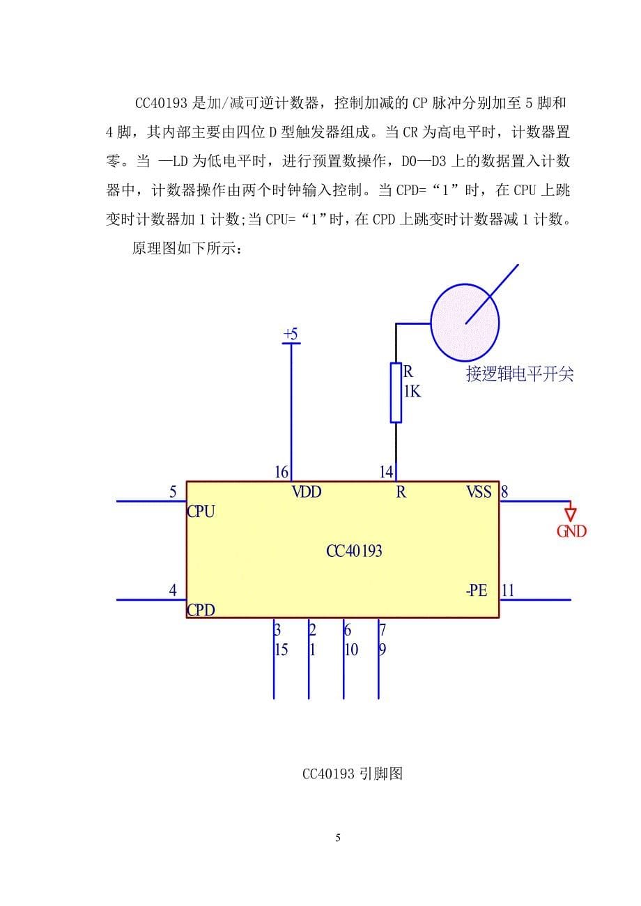 拔河游戏机设计课程_第5页