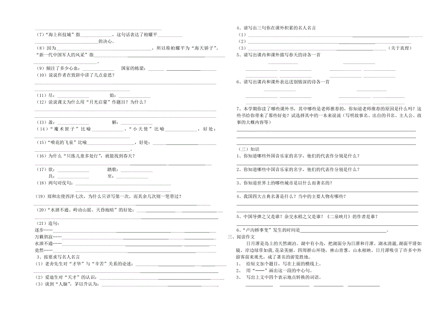 苏教版小学语文期终综合练习(基础知道部分)_第4页