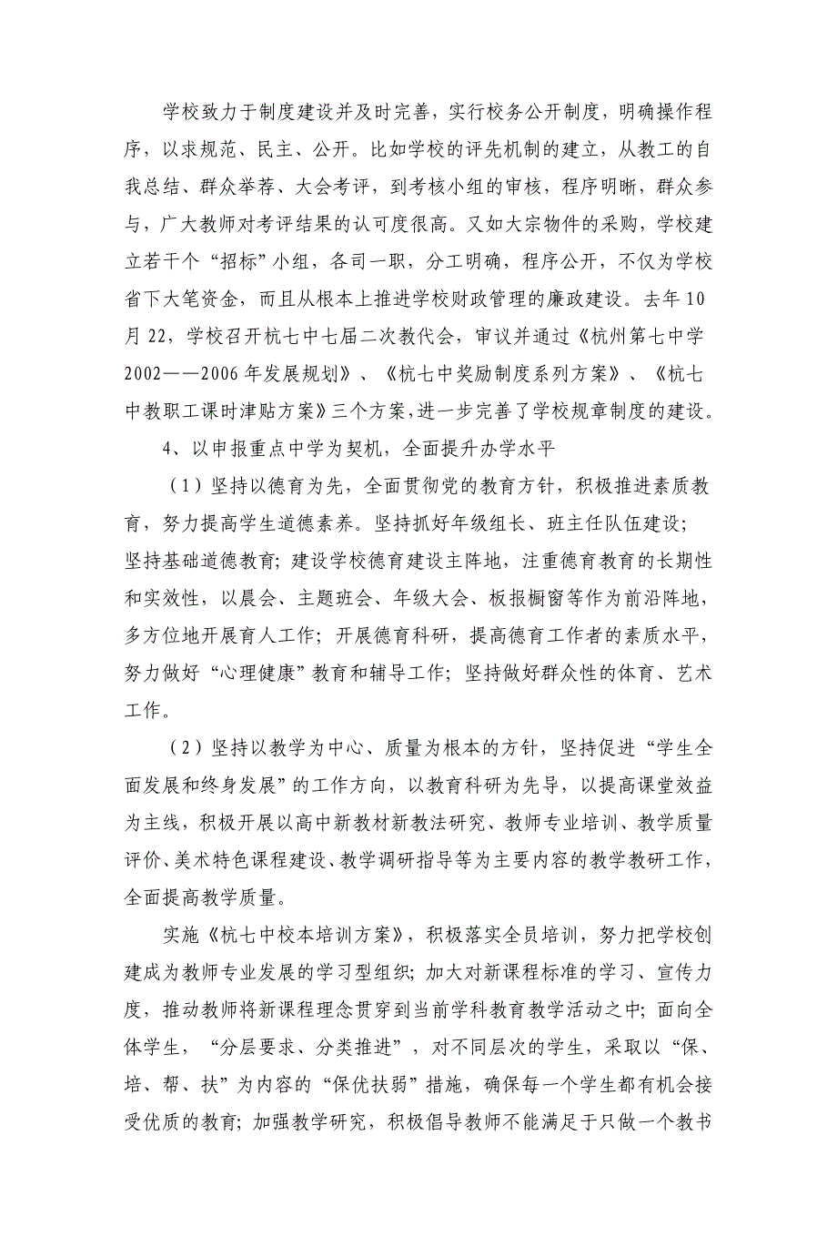 杭州第七中学2004学年工作总结_第3页