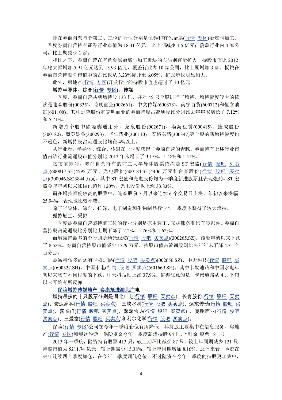 基金社保抱团26股122家公司股息率超一年定存_第4页