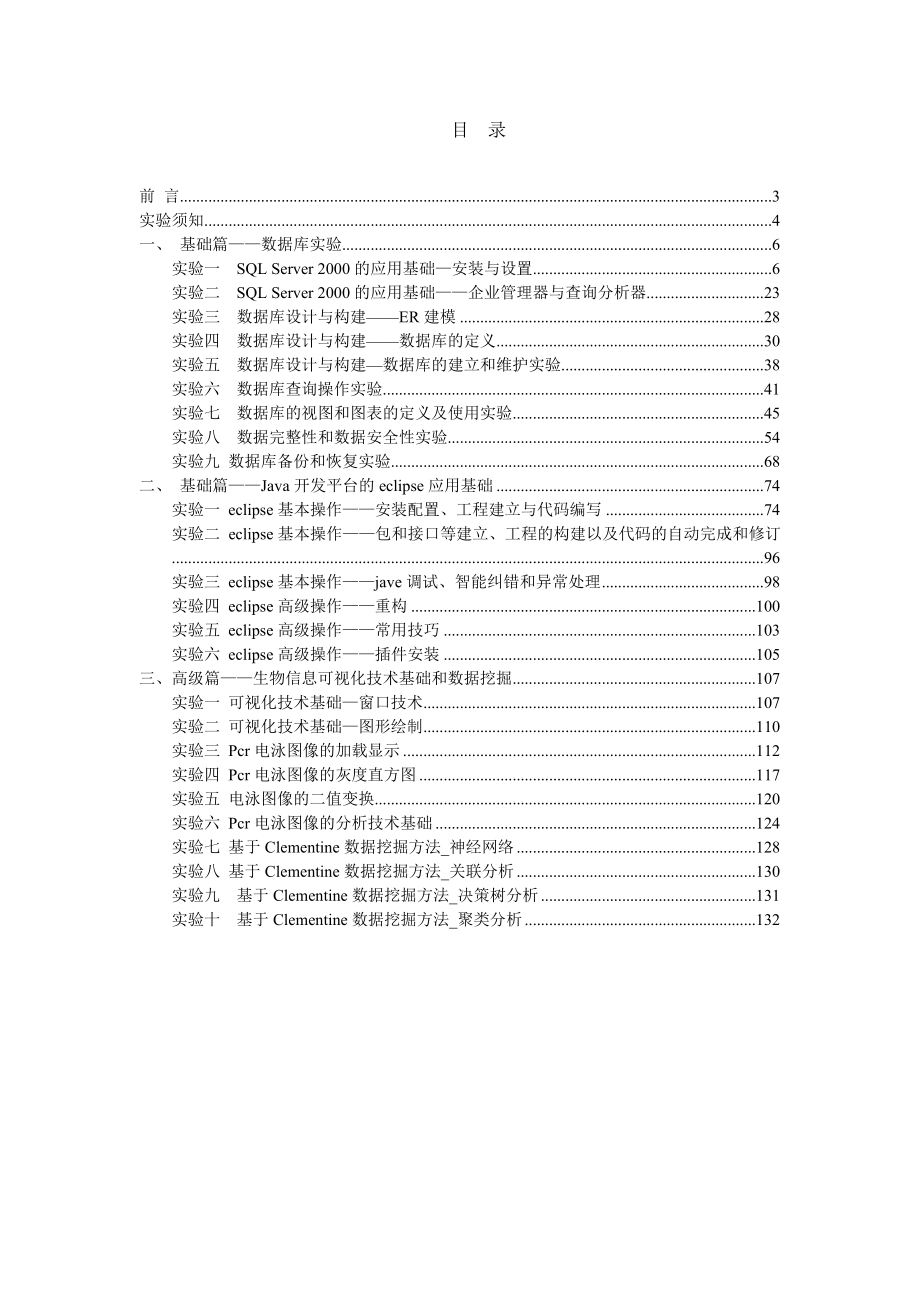 生物信息学大实验_第2页