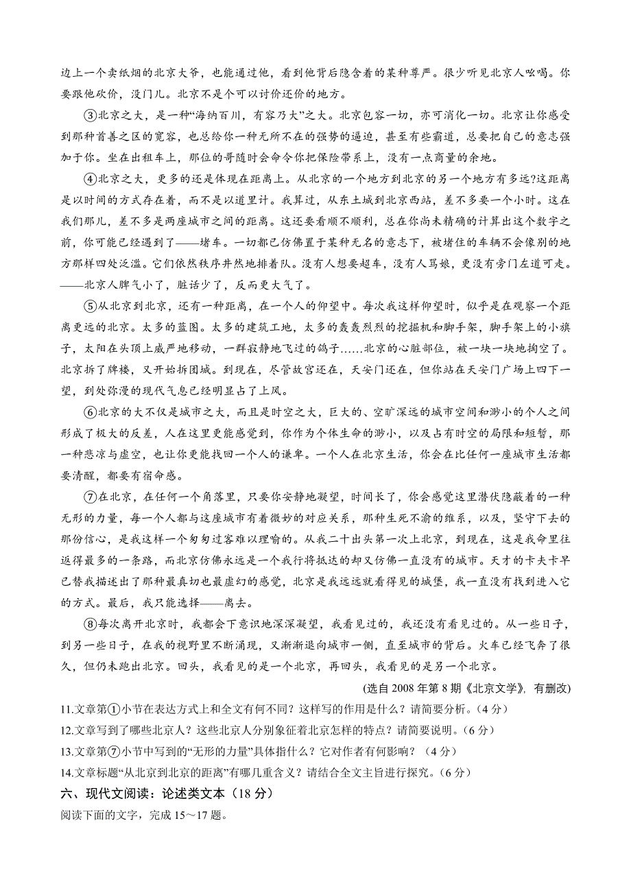 苏州市高三教学调研教研语文_第4页