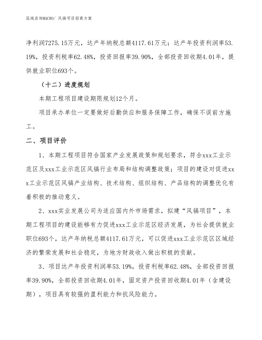 xxx工业示范区风镐项目招商_第3页