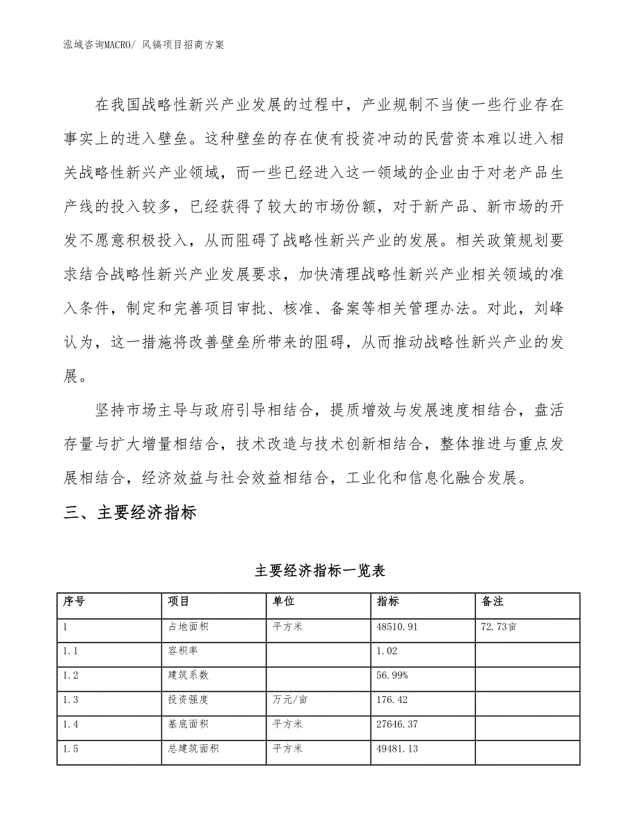 xxx工业示范区风镐项目招商_第4页