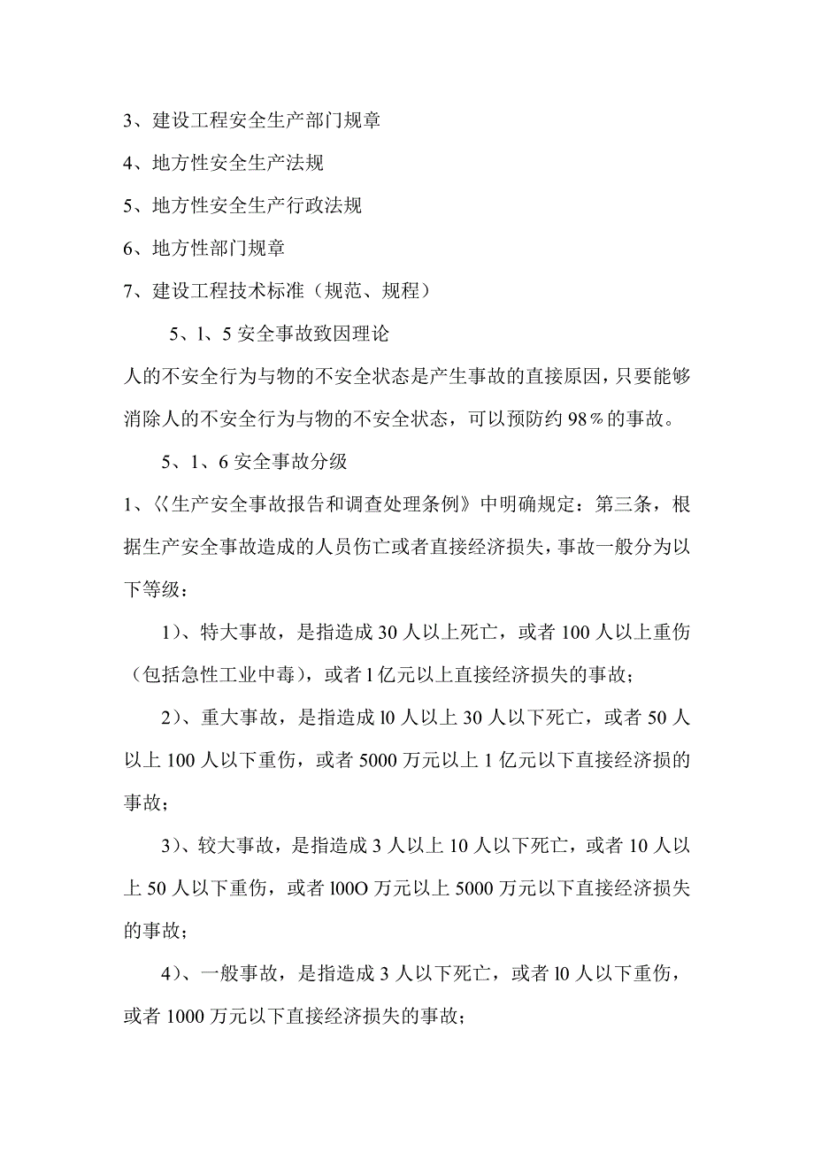 安全模式化管理手册_第3页