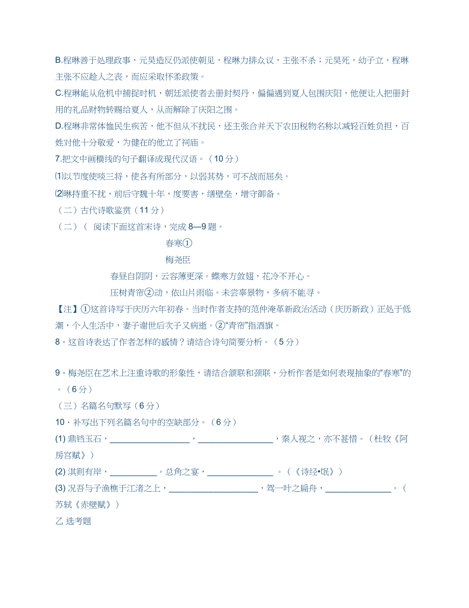 永嘉第二高级中学学年第二学期期末高一语文测试_第4页