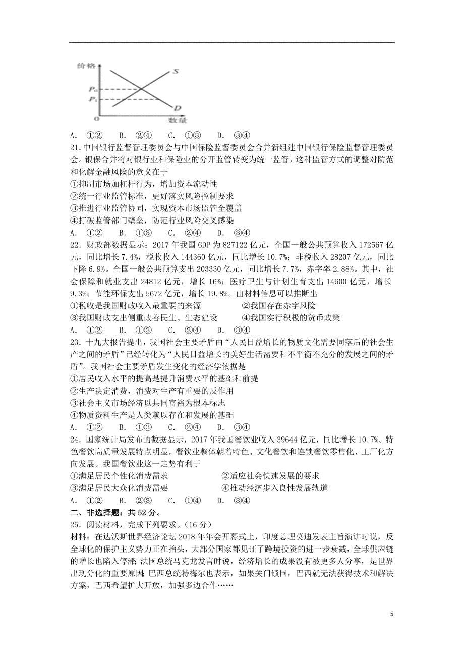 湖南省2019届高三政治上学期第二次月考试题_第5页