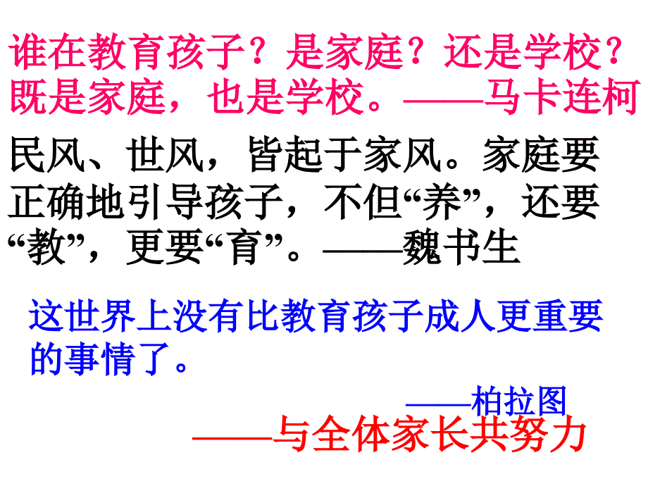 六年级家长会课件(39)_第4页