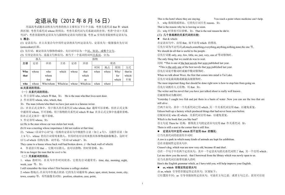 定语从句(2012年8月16日)_第1页