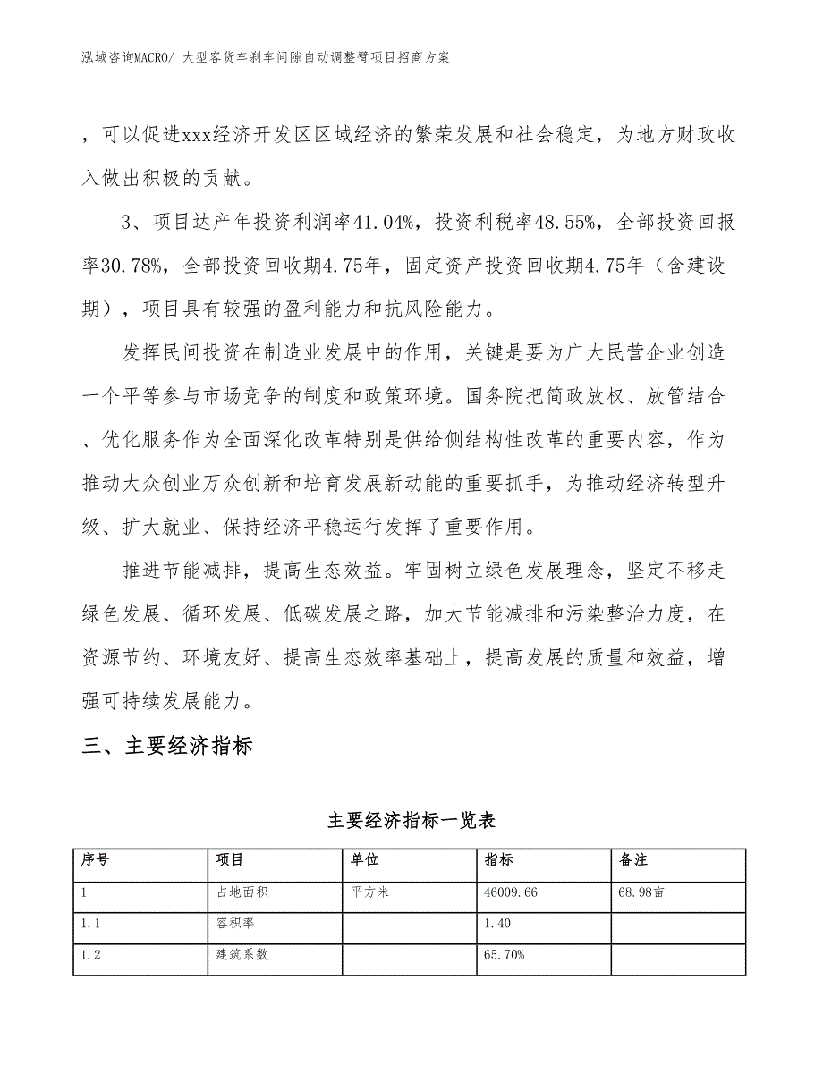 xxx经济开发区大型客货车刹车间隙自动调整臂项目招商_第4页