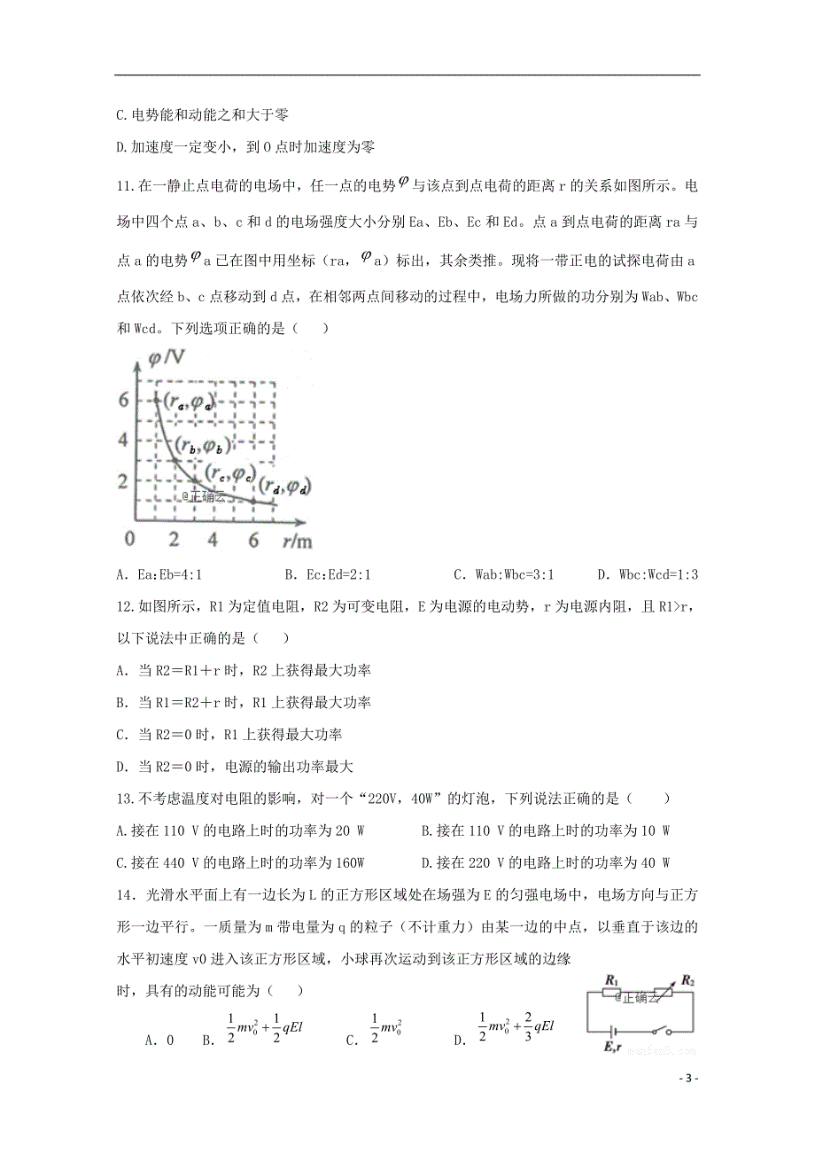 陕西省渭南中学2018-2019学年高二物理上学期第三次月考试题_第3页