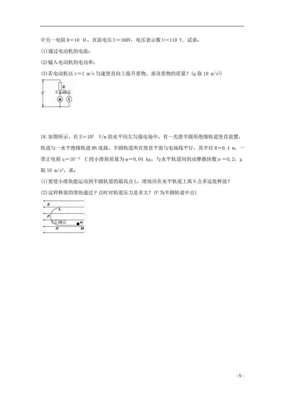 陕西省渭南中学2018-2019学年高二物理上学期第三次月考试题_第5页