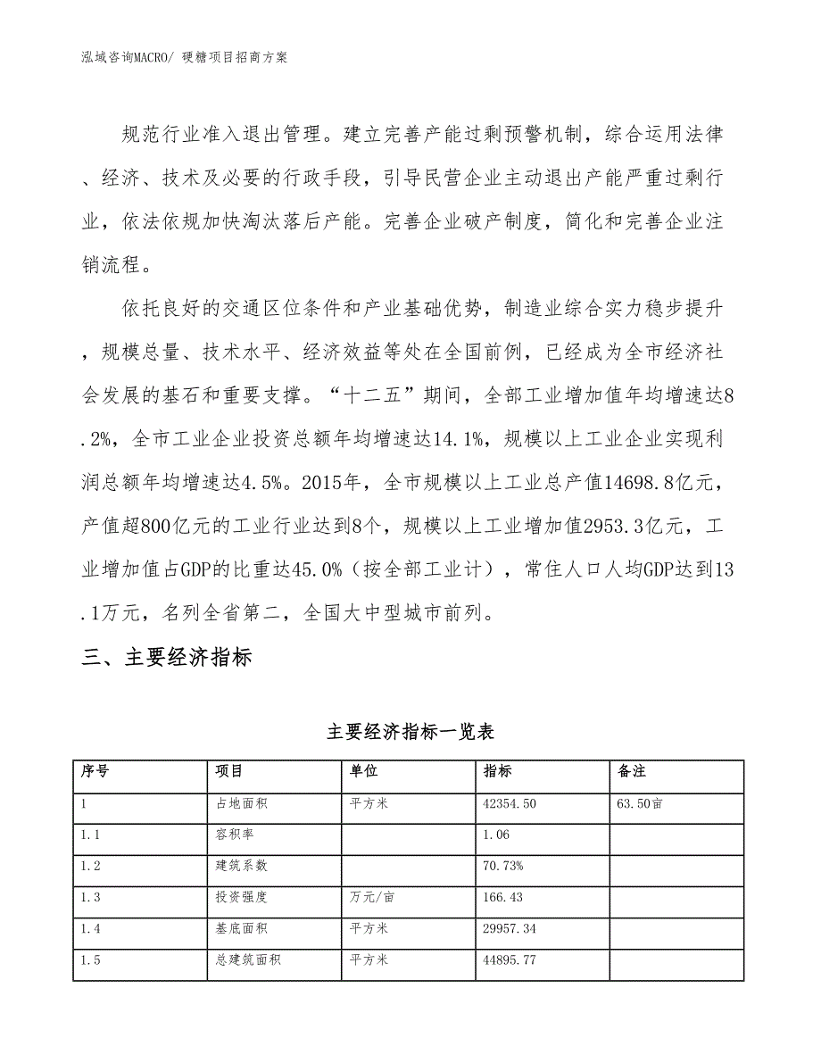 xxx经济示范区硬糖项目招商_第4页