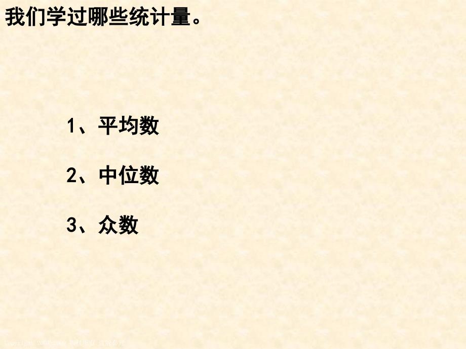 六年级数学下册课件_平面图形的认识34356_第4页