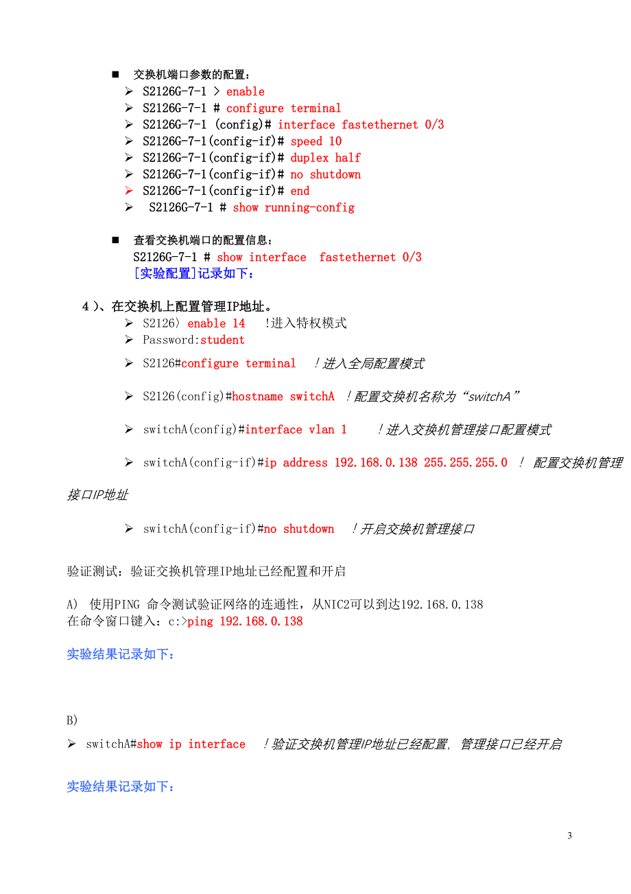 网络构建实验一命令行界面及交换机的基本配置(计算机各年制用)_第3页