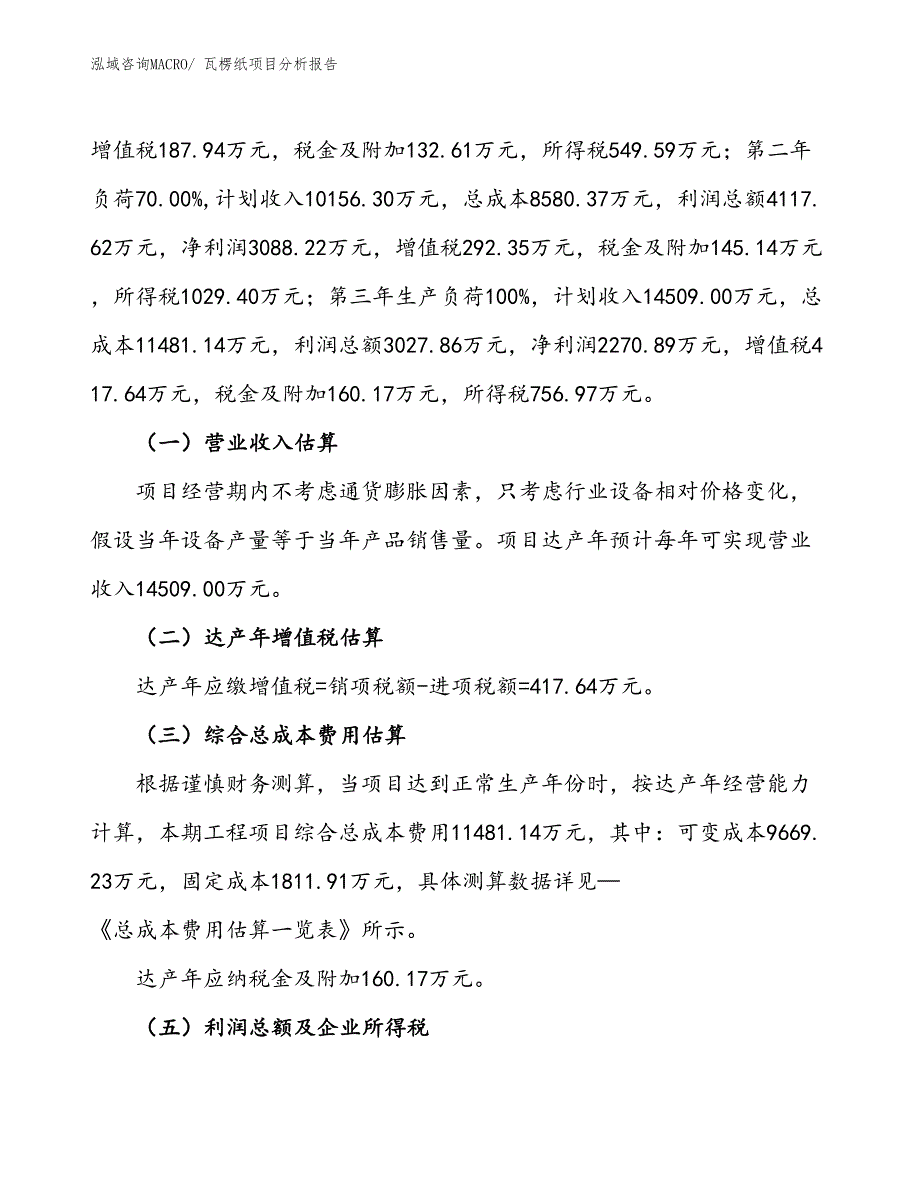 瓦楞纸项目分析报告_第2页