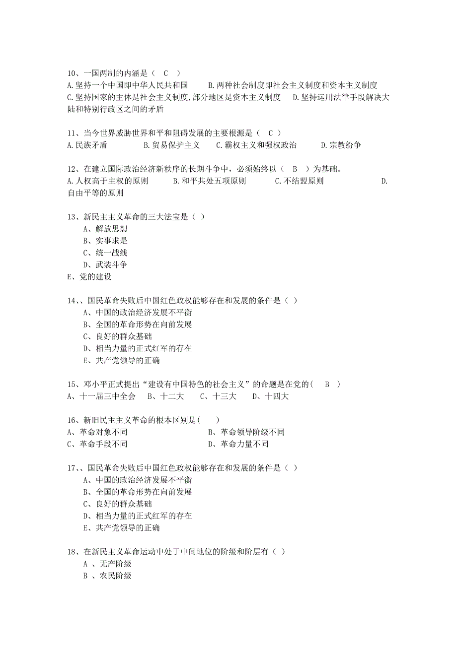 2015甘肃省第一学期毛概考试重点和考试技巧.docx_第2页