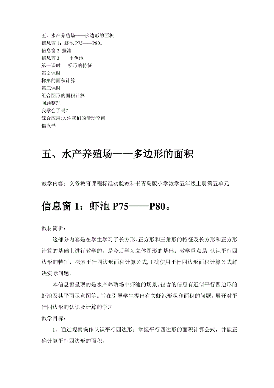 青岛版小学数学五年级上册第五单元教案教案_第1页