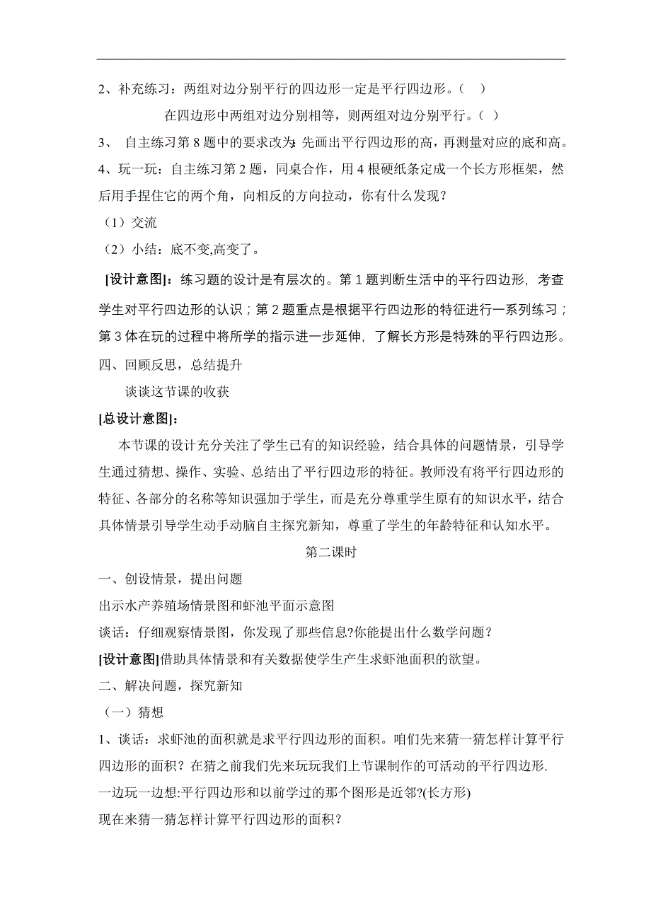 青岛版小学数学五年级上册第五单元教案教案_第4页