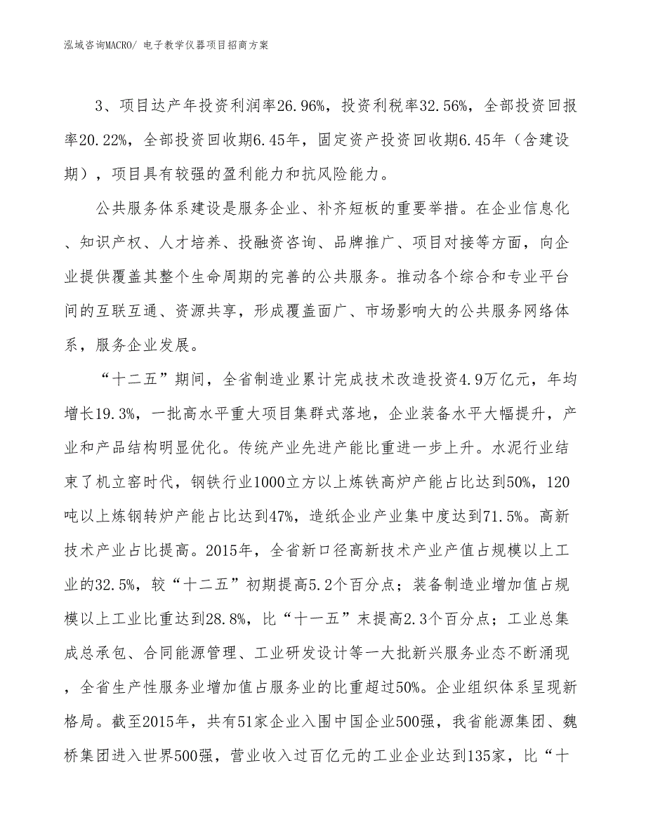 xxx产业园区电子教学仪器项目招商_第4页