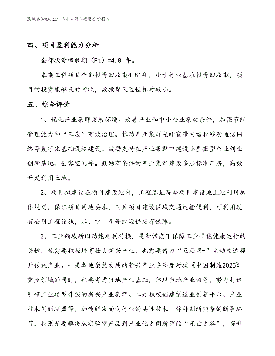 单座火箭车项目分析报告_第4页